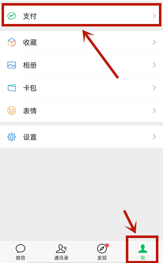 微信分期付怎么開通