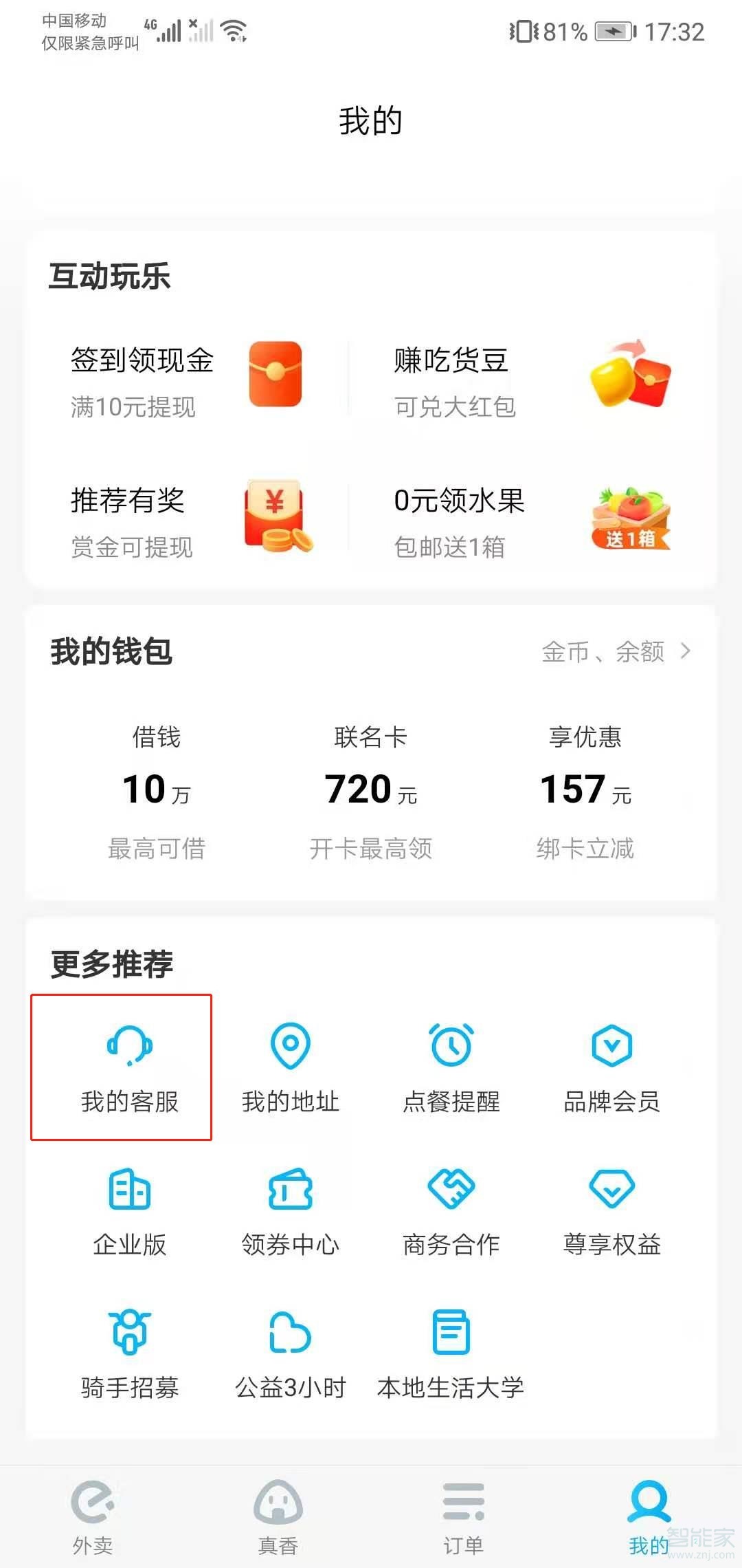 餓了么錢包怎么提現