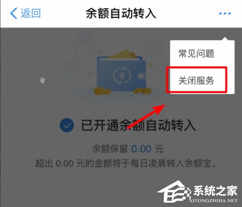 余額寶怎么關閉余額自動轉入？輕松取消自動轉入功能