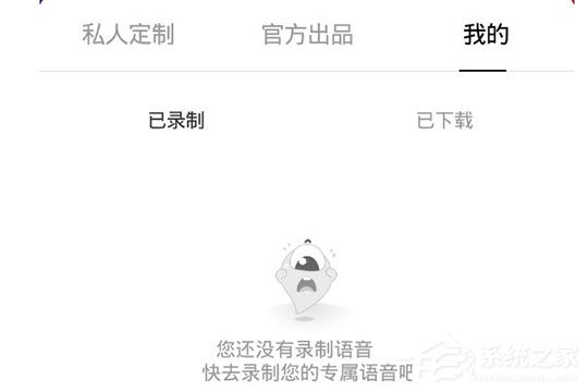 百度地圖怎么錄制自己的語音包？制作屬于自己的導航語音
