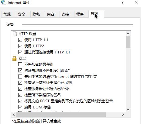 Win10無法安全地連接到此頁面TLS安全設(shè)置未設(shè)置為默認(rèn)怎么辦？