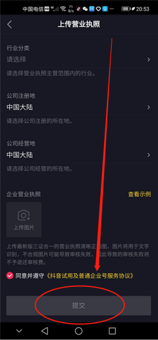 企業抖音號如何申請