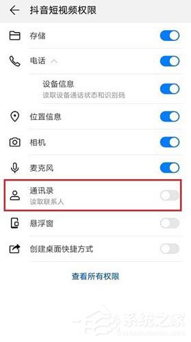 抖音怎么關閉通訊錄權限?取消推薦通訊錄好友的方法分享