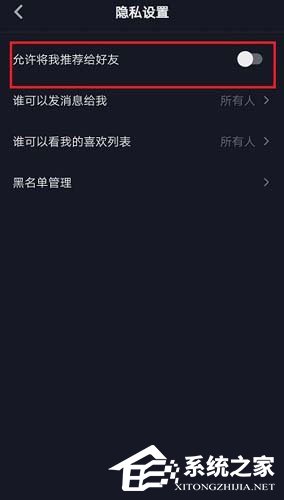 抖音怎么關閉通訊錄權限?取消推薦通訊錄好友的方法分享