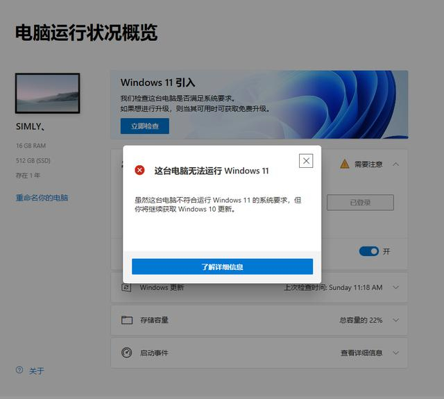 Win11升級時經常遇到的問題解決匯總