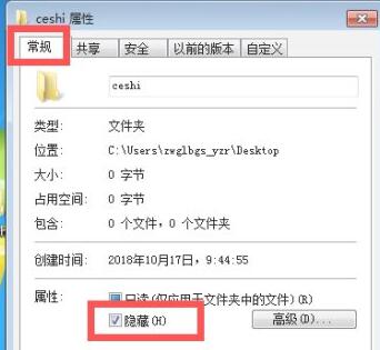 Win7文件夾屬性都有什么？win7文件夾屬性詳細(xì)介紹