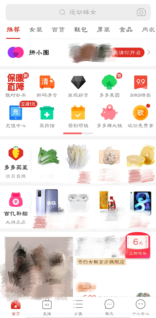 拼多多設置不讓好友看買的東西