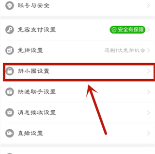 拼多多設置不讓好友看買的東西