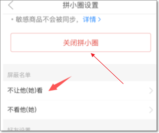拼多多設置不讓好友看買的東西