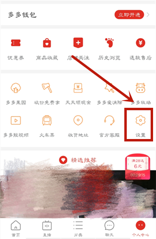 拼多多設置不讓好友看買的東西