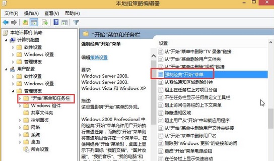 Win8系統(tǒng)開始菜單怎么設(shè)置成經(jīng)典樣式?