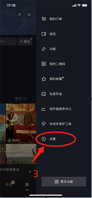 2020抖音口令怎么關閉