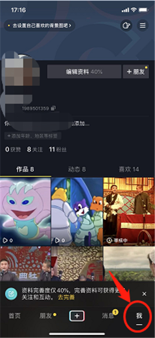 2020抖音口令怎么關閉