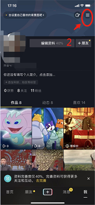 2020抖音口令怎么關閉