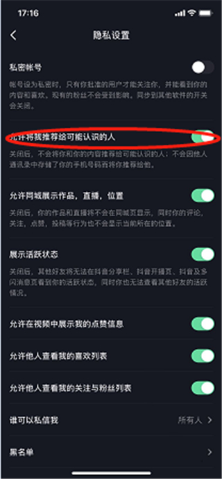 2020抖音口令怎么關閉