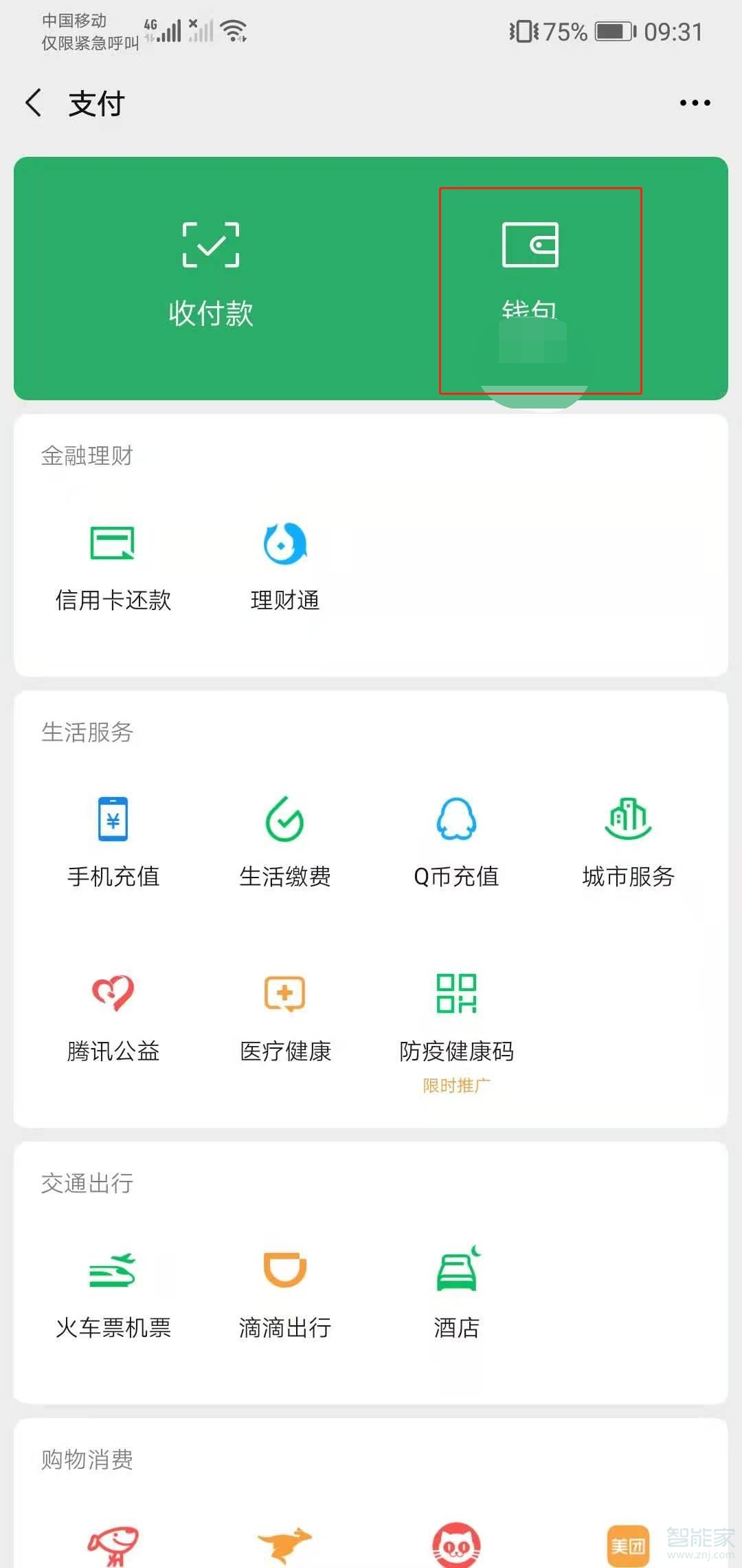 不想讓人看零錢通金額