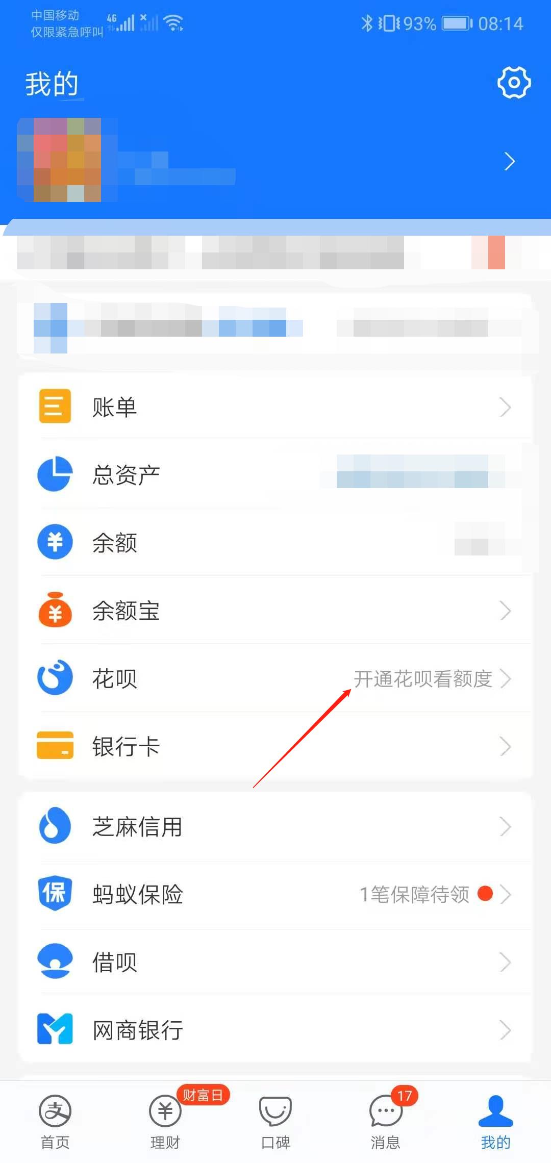 支付寶二維碼怎么開通花唄付款
