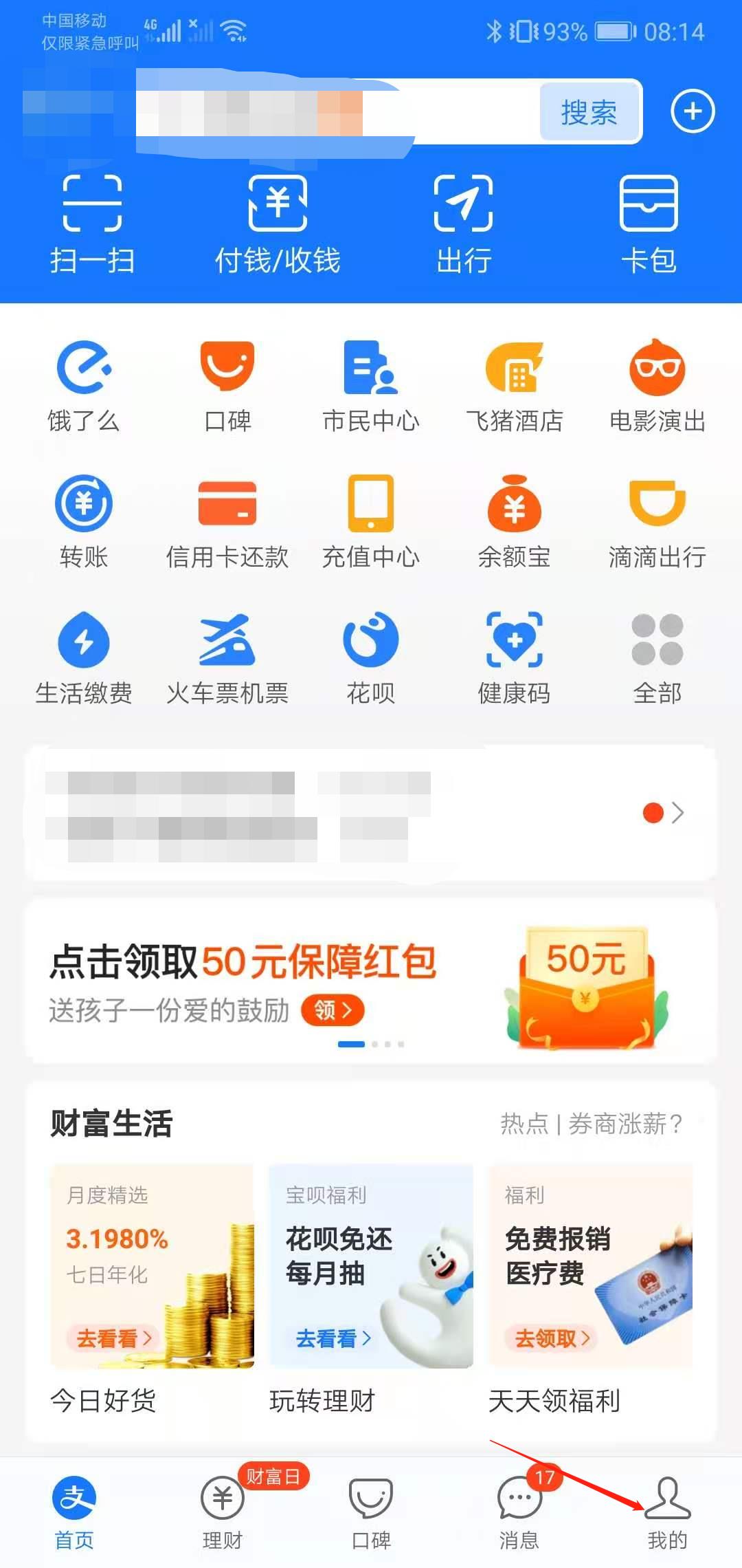 支付寶二維碼怎么開通花唄付款