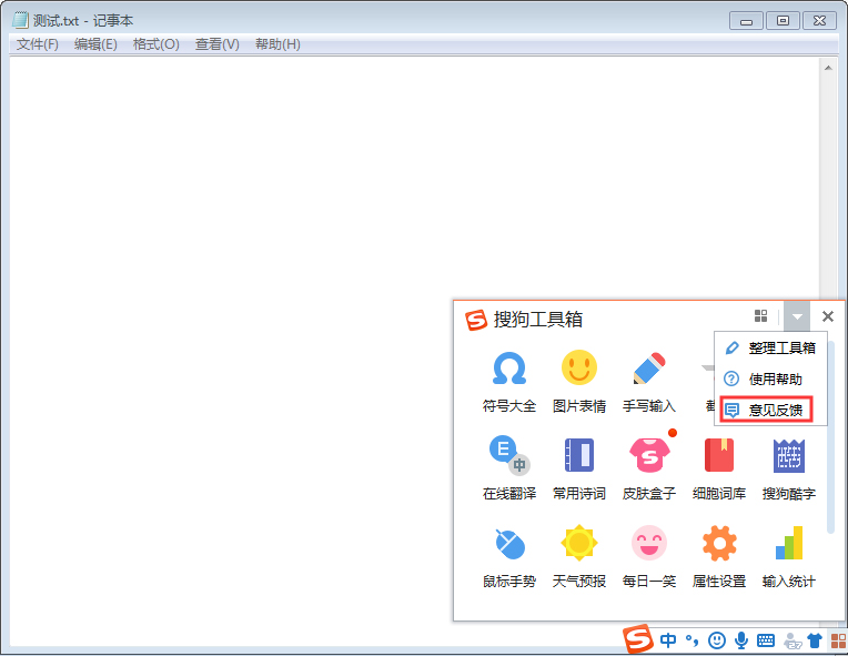 電腦端搜狗輸入法怎么報告錯誤？搜狗輸入法錯誤報告步驟詳解