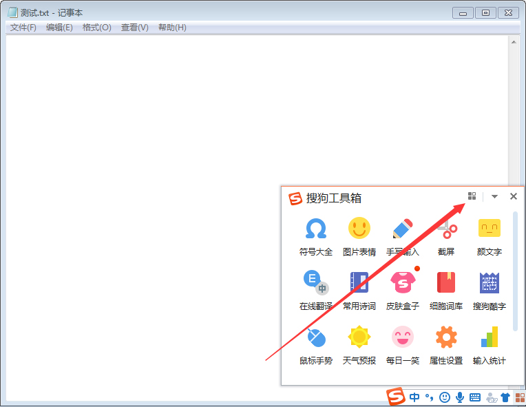 搜狗輸入法怎么打開應用中心？搜狗輸入法應用中心打開方法