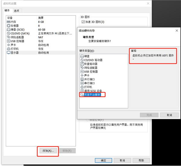 VMware虛擬機安裝微軟Win11無TPM模塊怎么安裝?