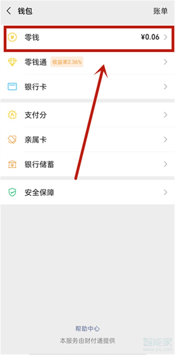 微信零錢明細怎么刪除
