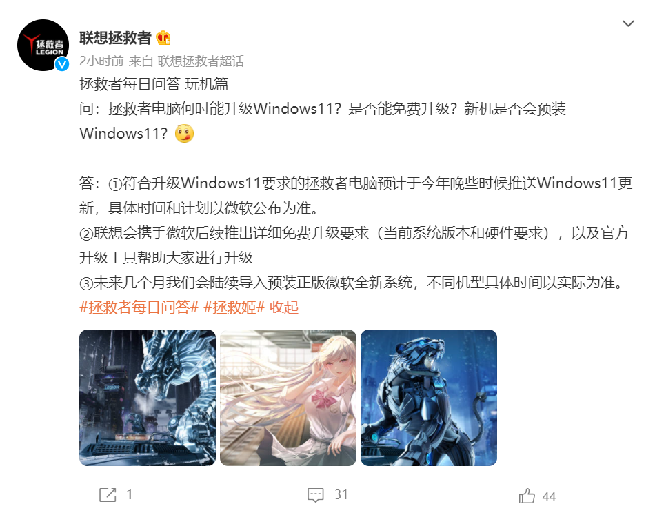 聯(lián)想拯救者電腦能不能升級Win11?拯救者什么時候升級Win11?