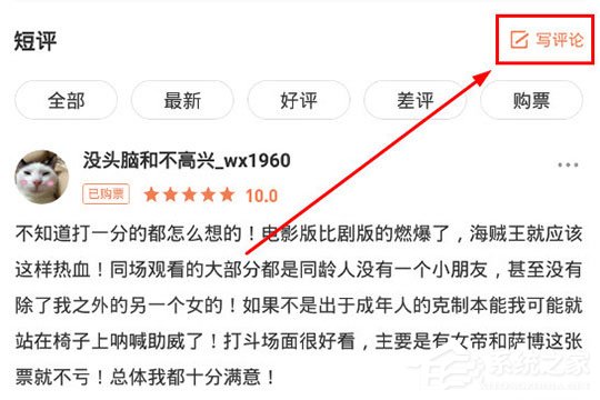 愛奇藝票務怎么寫評論?發表評論與短評方法大放送