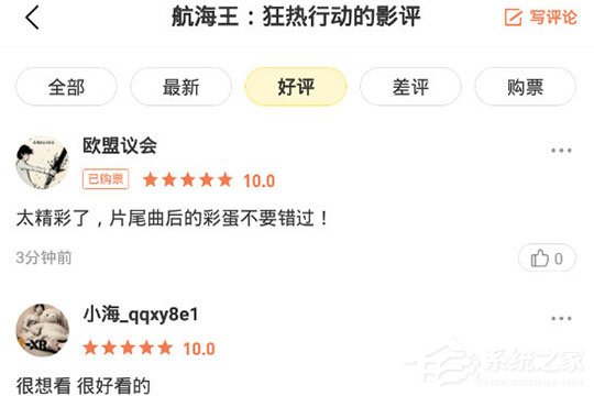 愛奇藝票務怎么寫評論?發表評論與短評方法大放送