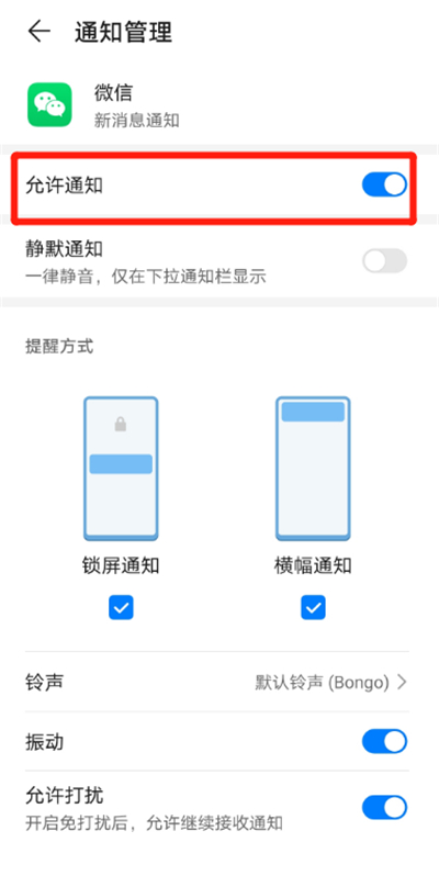 華為nova7微信來信息沒有提示