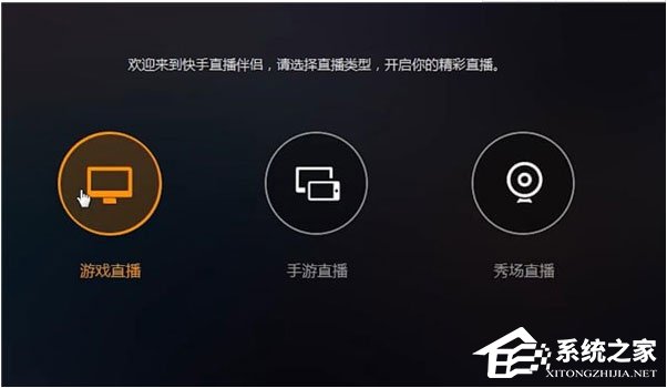 快手直播伴侶怎么直播游戲？直播游戲的圖文操作了解一下