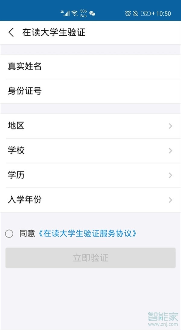 2020支付寶學生認證在哪里