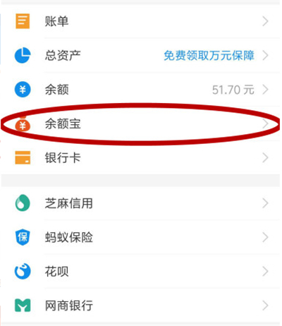 支付寶余額的錢怎么轉到余額寶