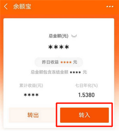 支付寶余額的錢怎么轉到余額寶