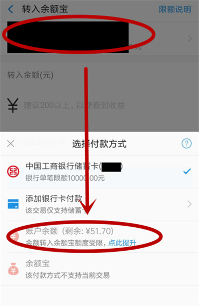 支付寶余額的錢怎么轉到余額寶