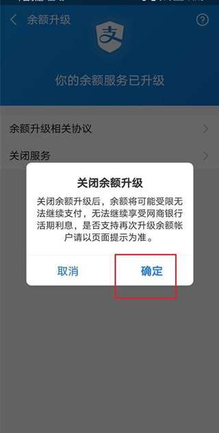支付寶支付服務(wù)升級怎么關(guān)閉