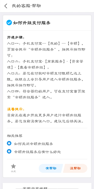 支付寶支付服務(wù)升級怎么關(guān)閉