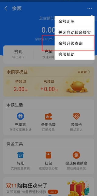 支付寶支付服務(wù)升級怎么關(guān)閉