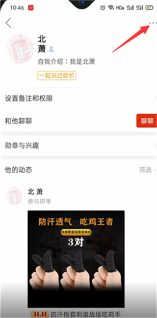 拼多多怎么刪除好友