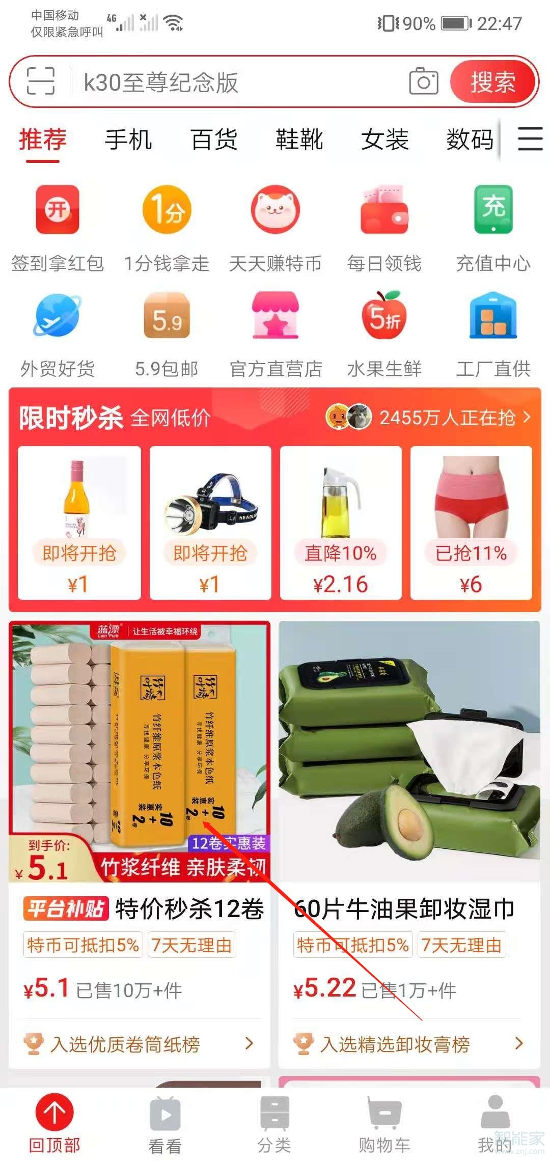 淘寶特價版瀏覽記錄在哪里