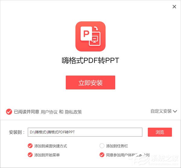 嗨格式PDF轉(zhuǎn)PPT怎么用？嗨格式PDF轉(zhuǎn)PPT使用教程介紹