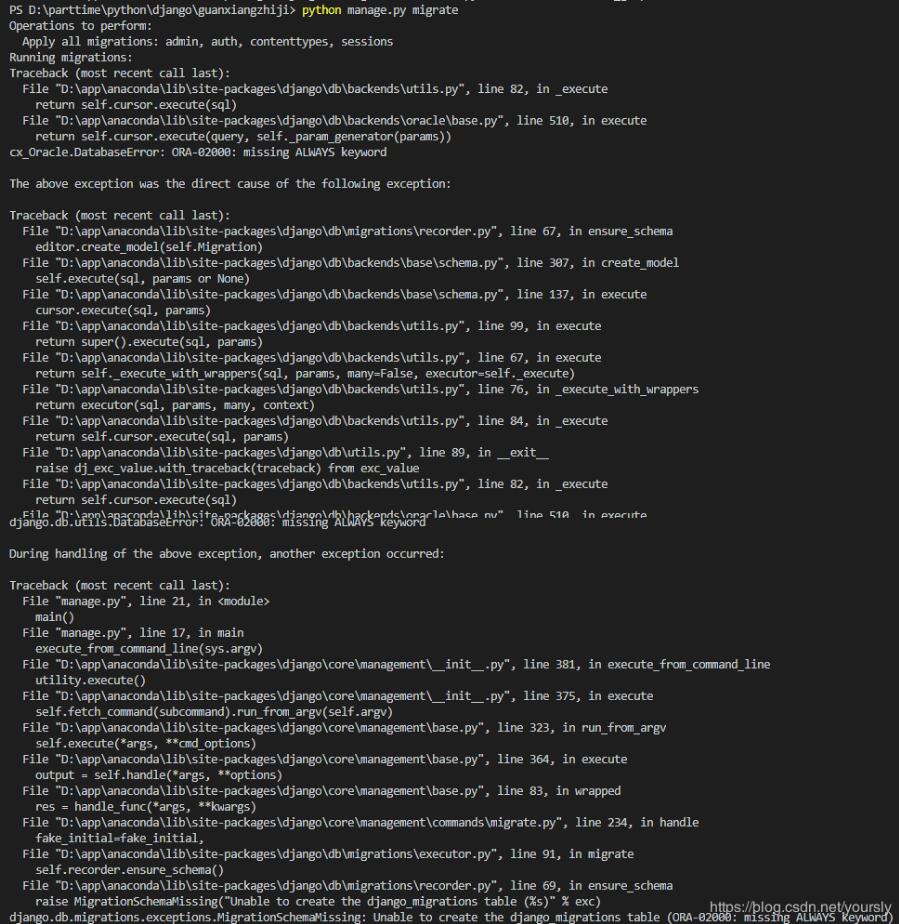 解決django migrate報(bào)錯ORA-02000: missing ALWAYS keyword