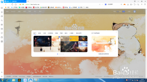 百度一下首頁皮膚怎么更換 百度一下首頁皮膚更換方法