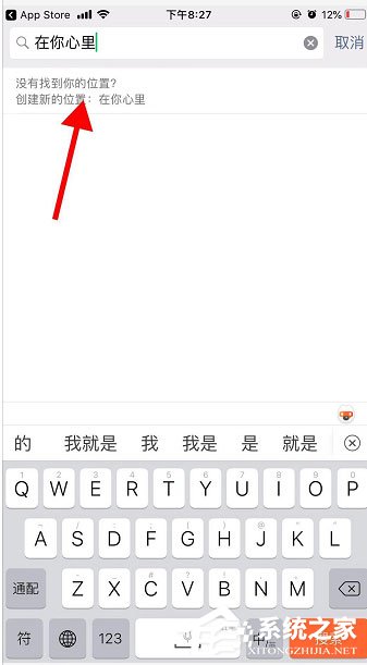 微信在你心里定位怎么改？微信在你心里定位設置方法