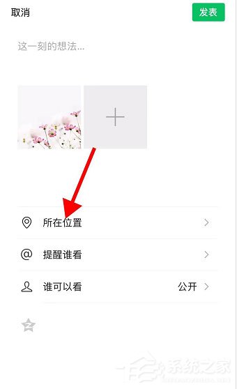 微信在你心里定位怎么改？微信在你心里定位設置方法