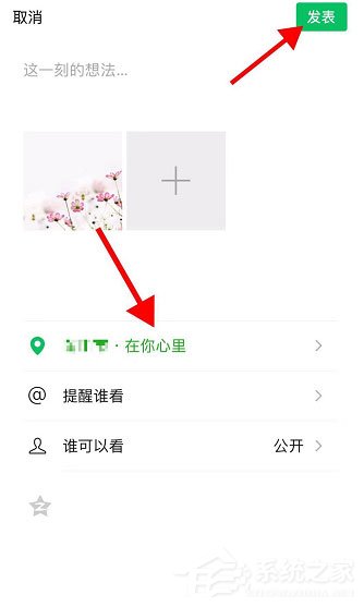 微信在你心里定位怎么改？微信在你心里定位設置方法