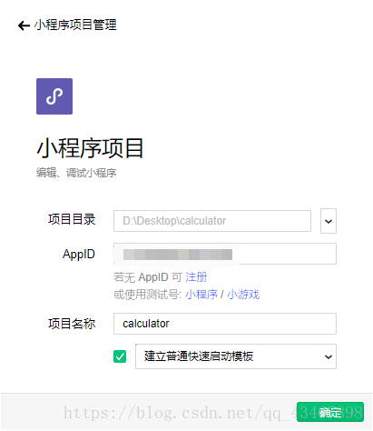 Django微信小程序后臺開發教程的實現