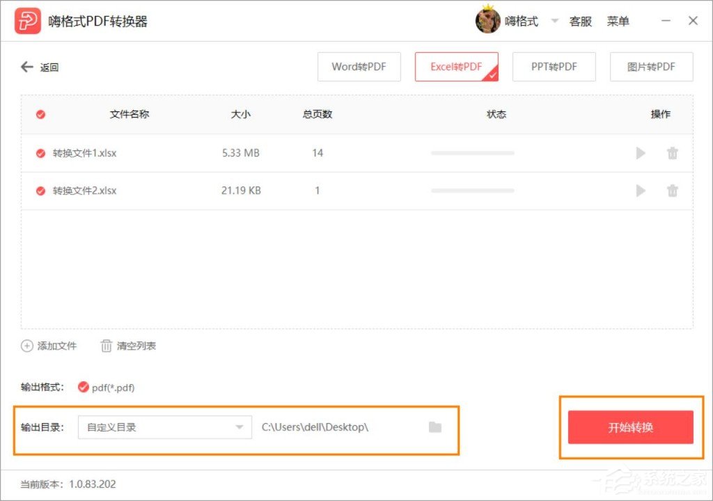 Excel轉換成PDF怎么轉換？嗨格式PDF轉換器輕松幫助你！
