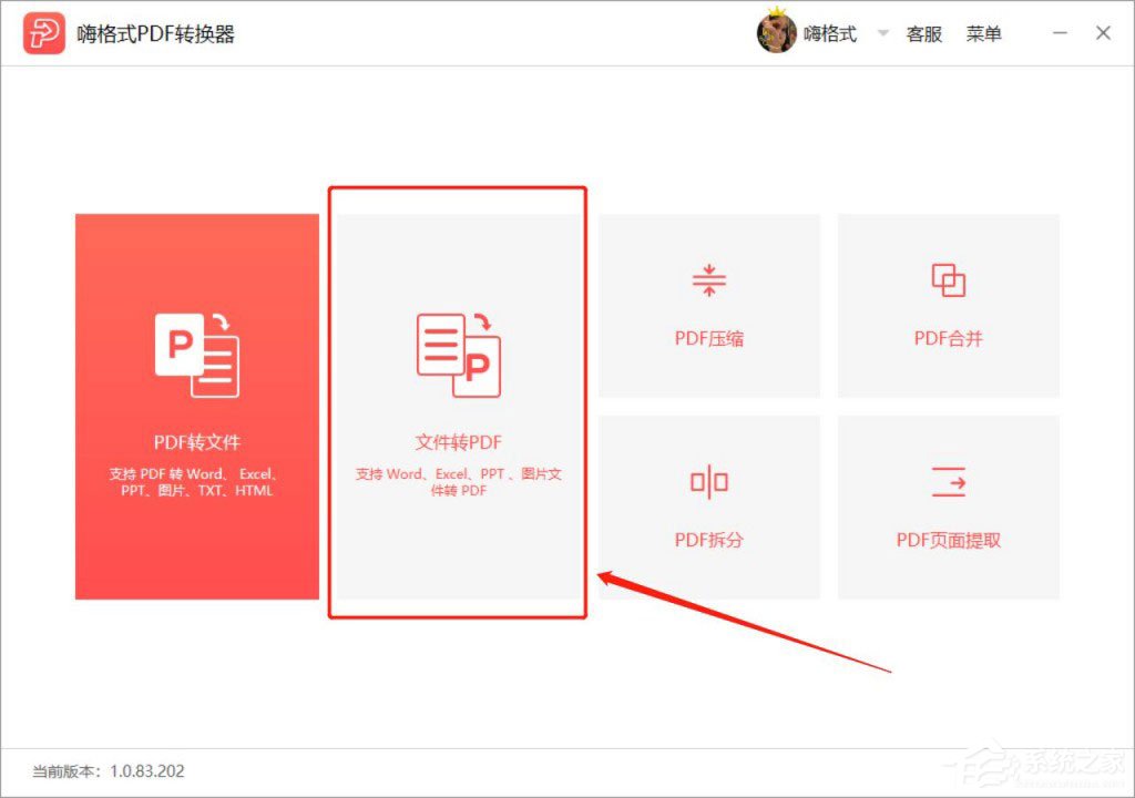 怎么把Word轉換成PDF?嗨格式PDF轉換器來幫你!