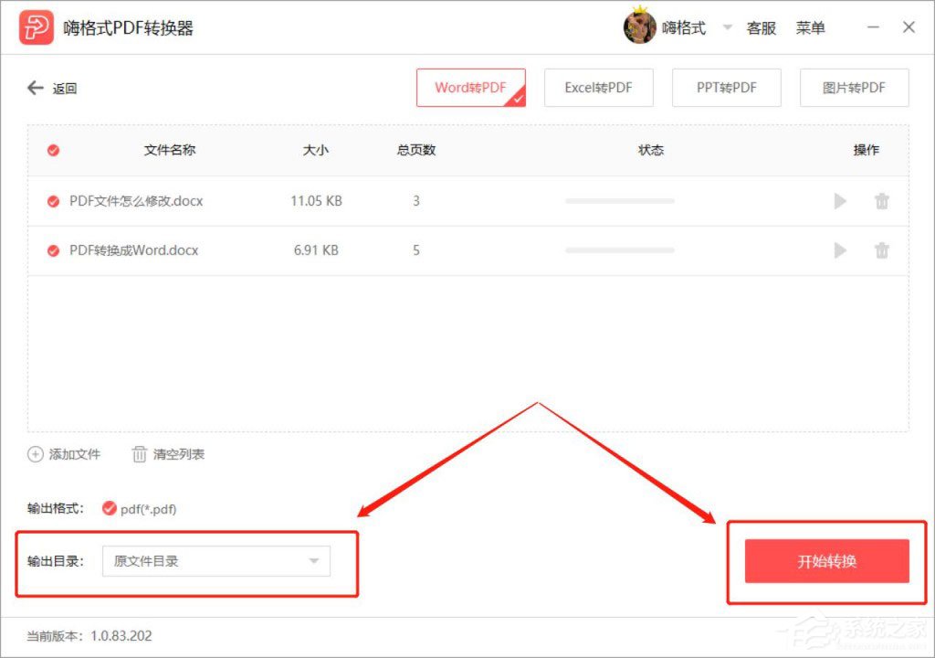 怎么把Word轉換成PDF?嗨格式PDF轉換器來幫你!